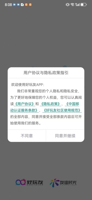 好玩友最新版下载