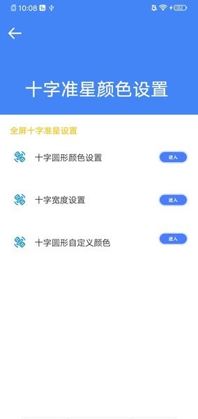 准星大师app2022最新版