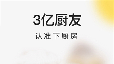 下厨房