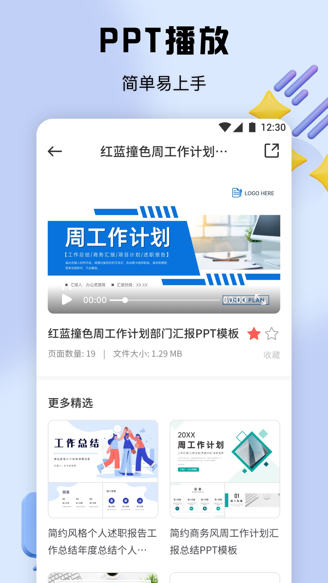 51PPT模板完整版下载
