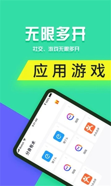 分身有术Pro最新版