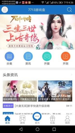 7713游戏盒子 最新版