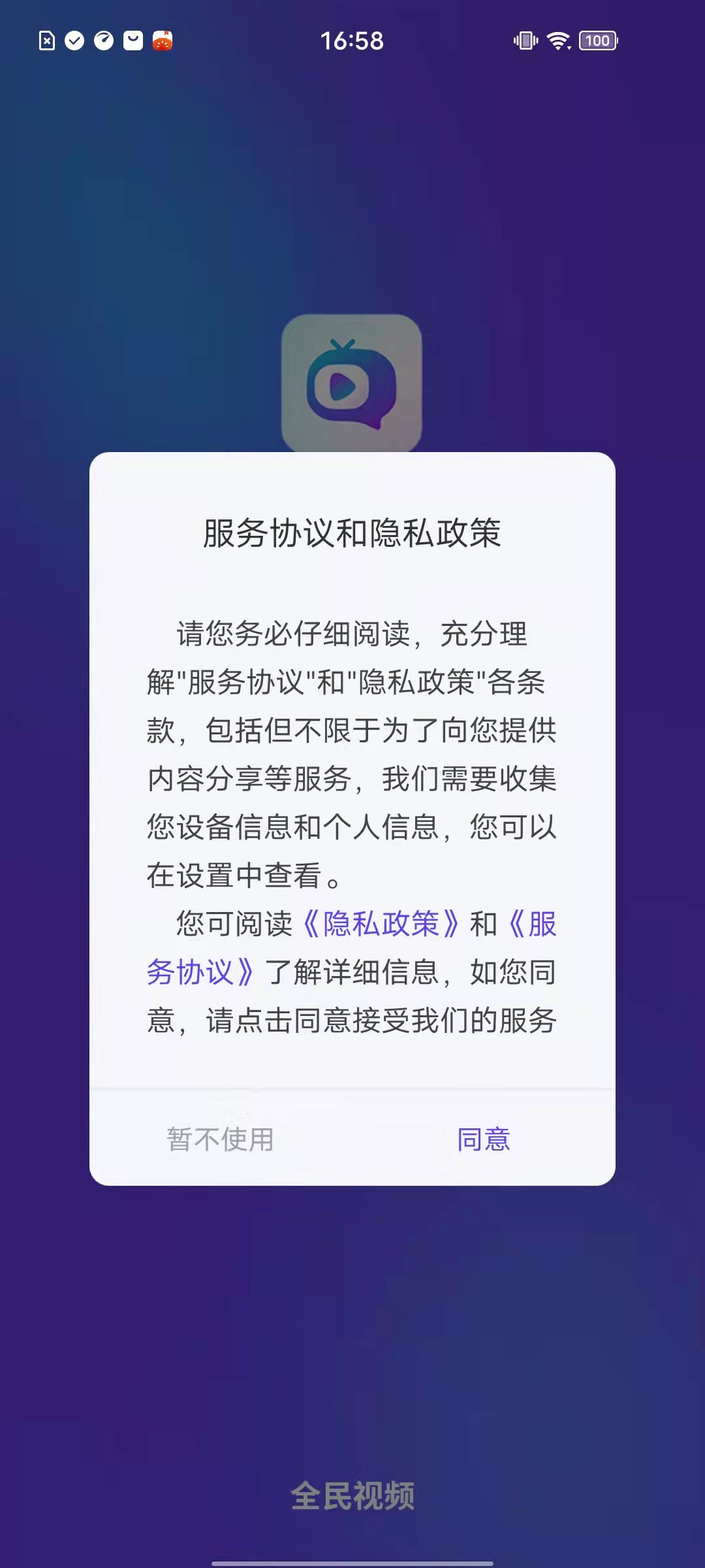 全民视频安卓版