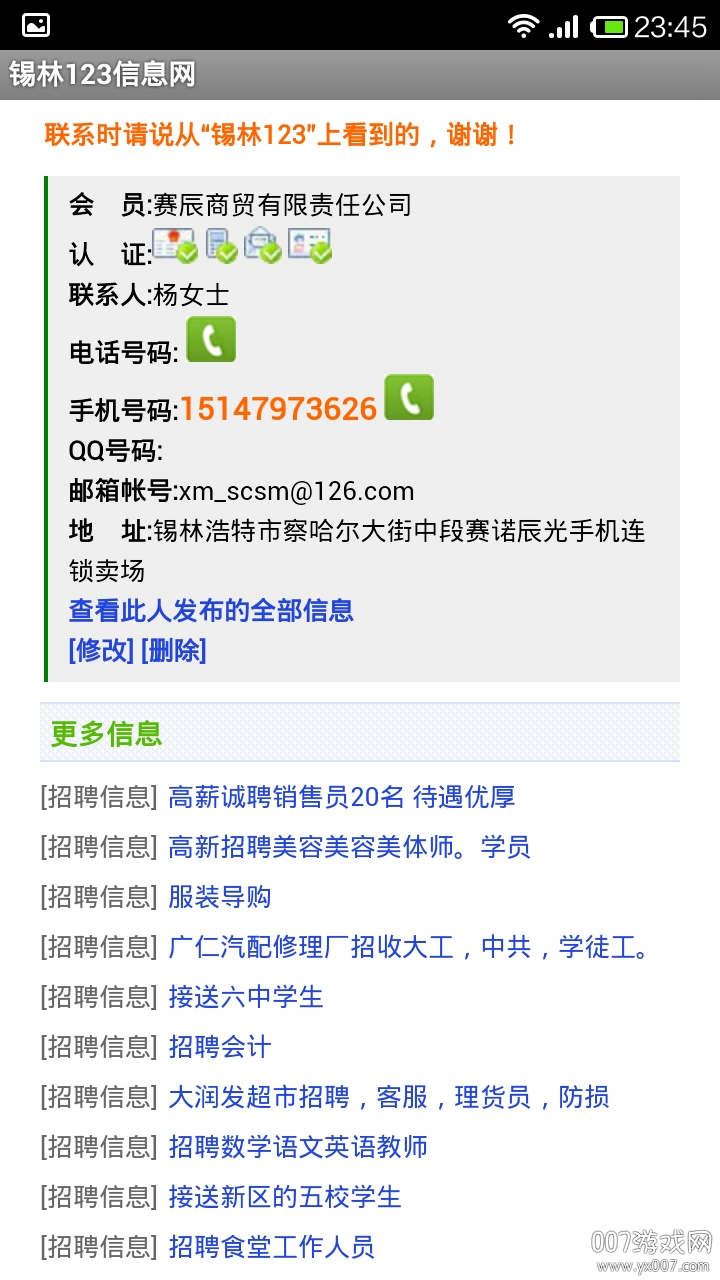 锡林123信息网租房子版