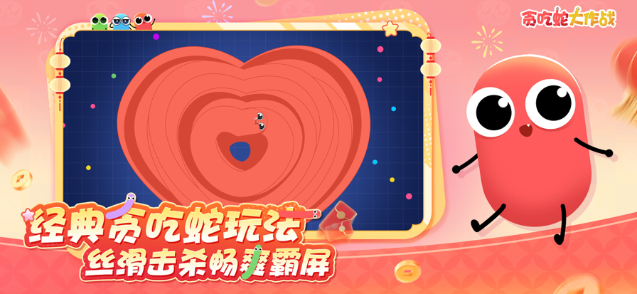 贪吃蛇大作战 无广告版