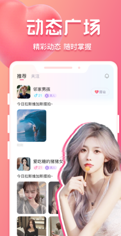 花爱交友最新版下载
