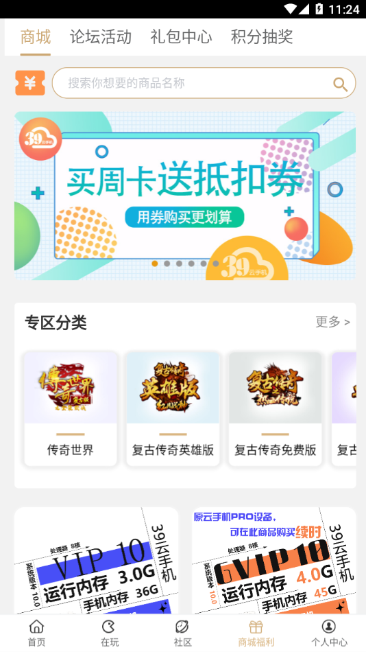 39游戏盒子官方版app下载