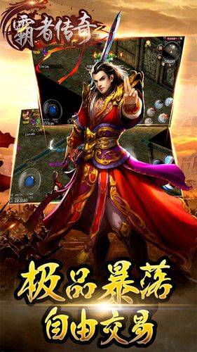 霸者传奇手游一键端版