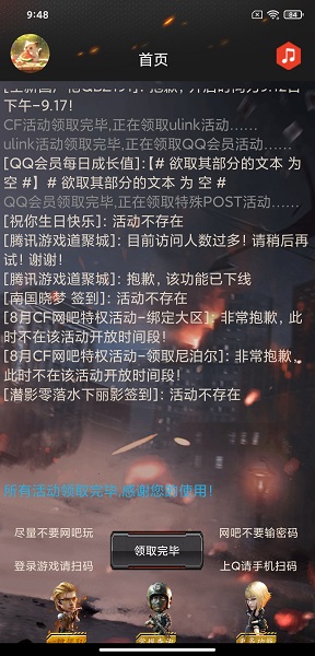 cf活动助手 官网一键领取