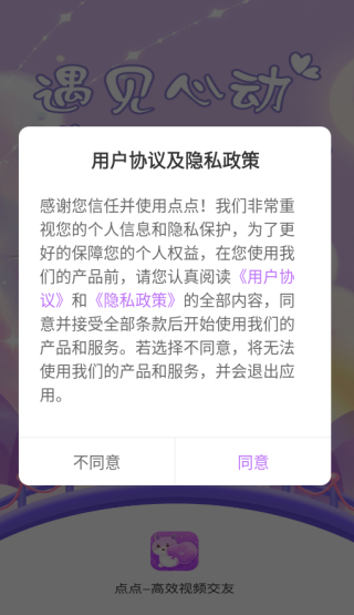 点点交友官方正版下载