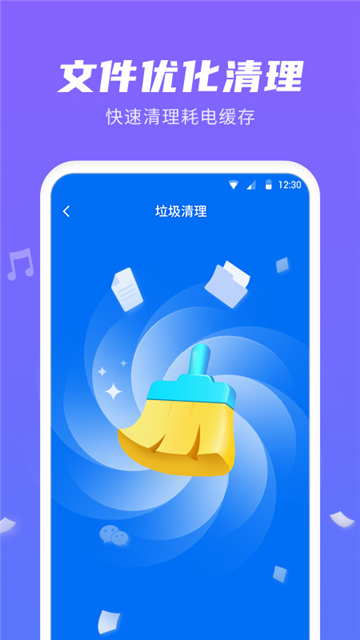 超级省电管家