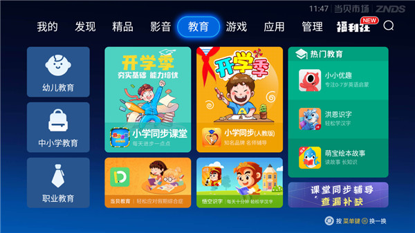 当贝市场 海信专用版