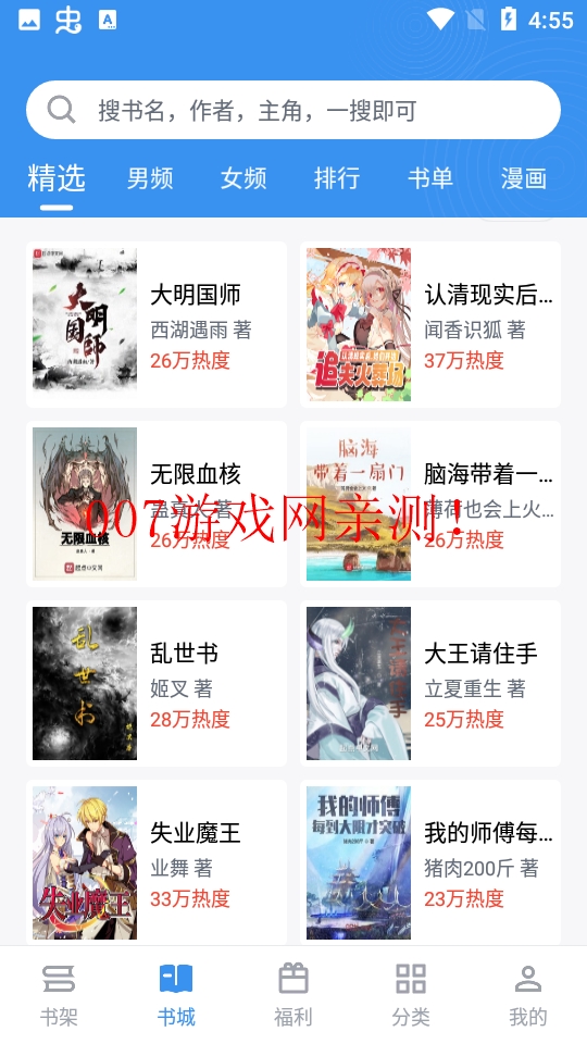 全民追书大师最新版下载