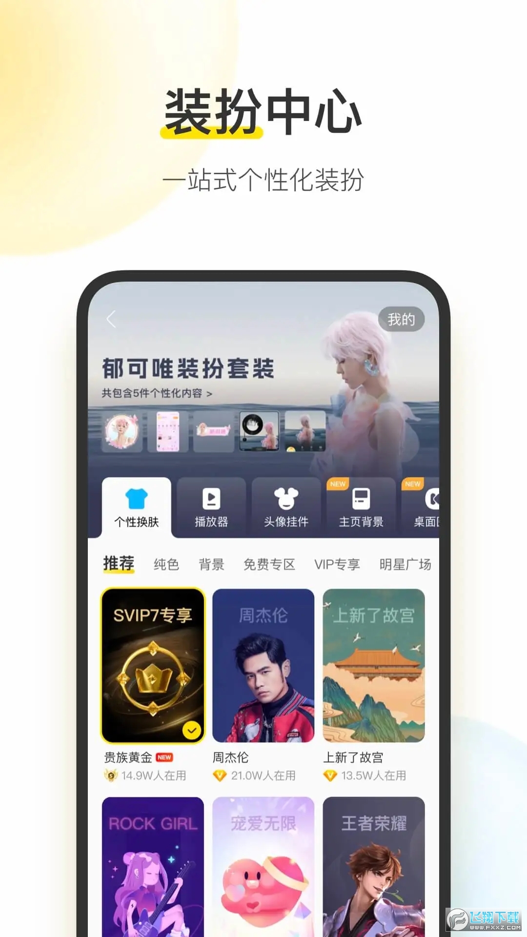 酷我音乐绿化版