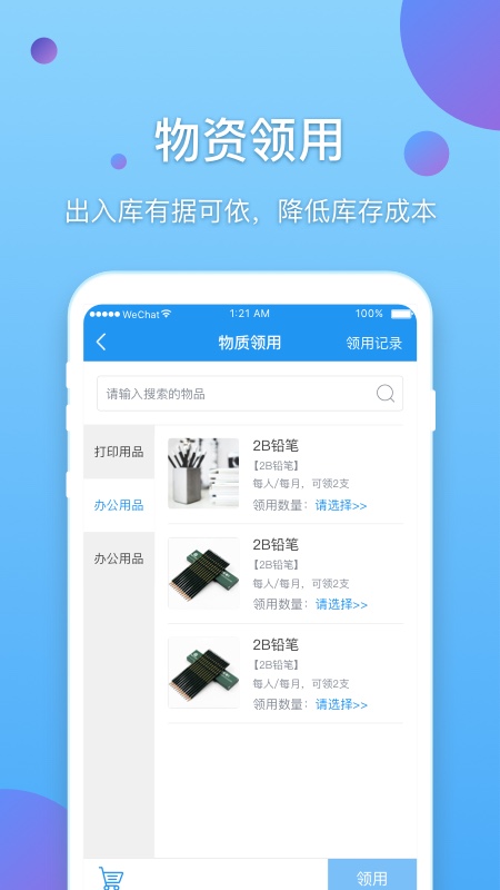 新E企行app