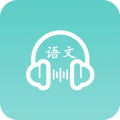 语文听写安卓版