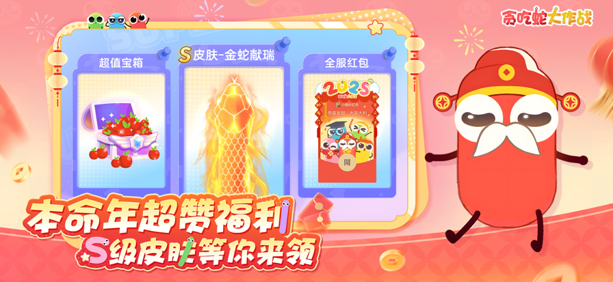 贪吃蛇大作战 无广告版