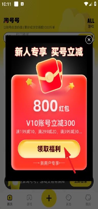 淘号号游戏交易app下载安装 淘号号游戏交易app下载安装