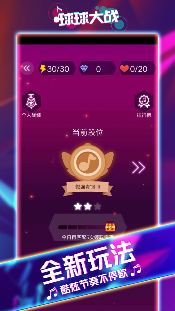球球大战 手机版