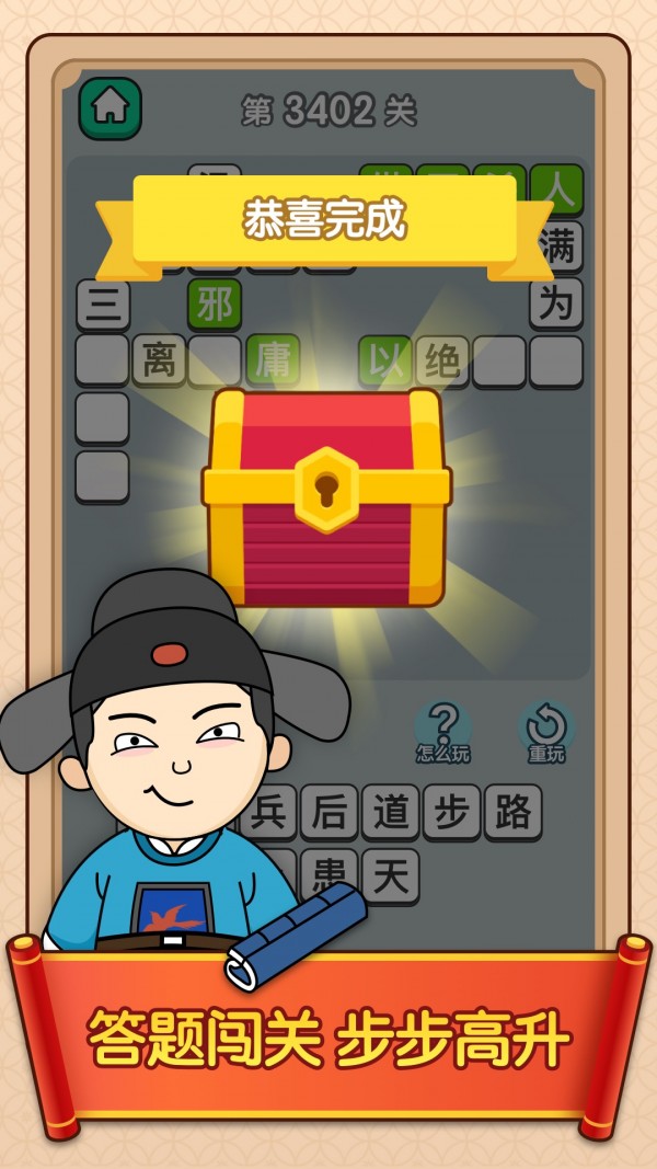成语小富翁 红包版