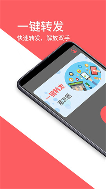 一键转发朋友圈