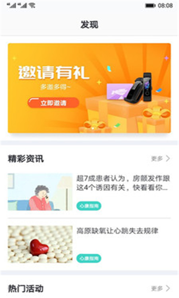 心脏健康研究华为版