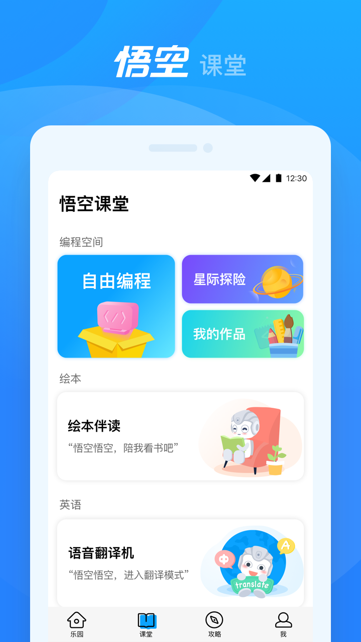 悟空机器人安卓版