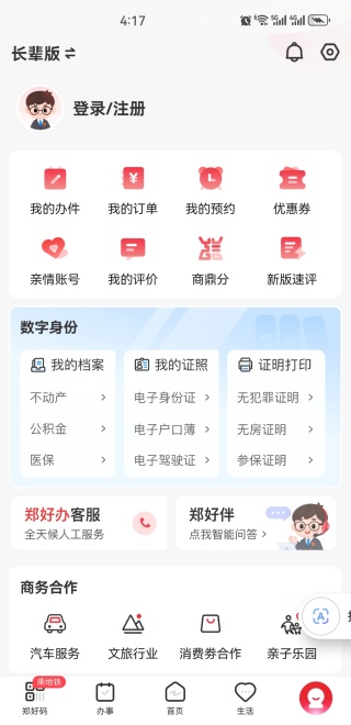 郑好办app最新版下载