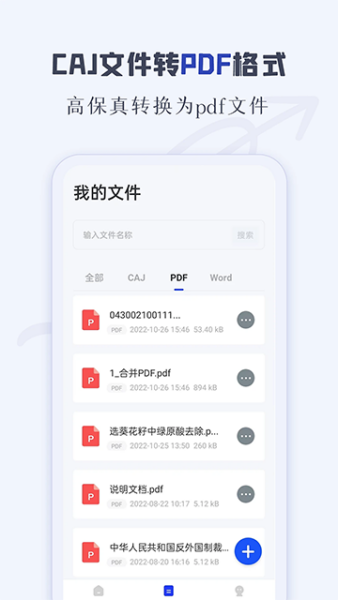 CAJ阅读器 官方版
