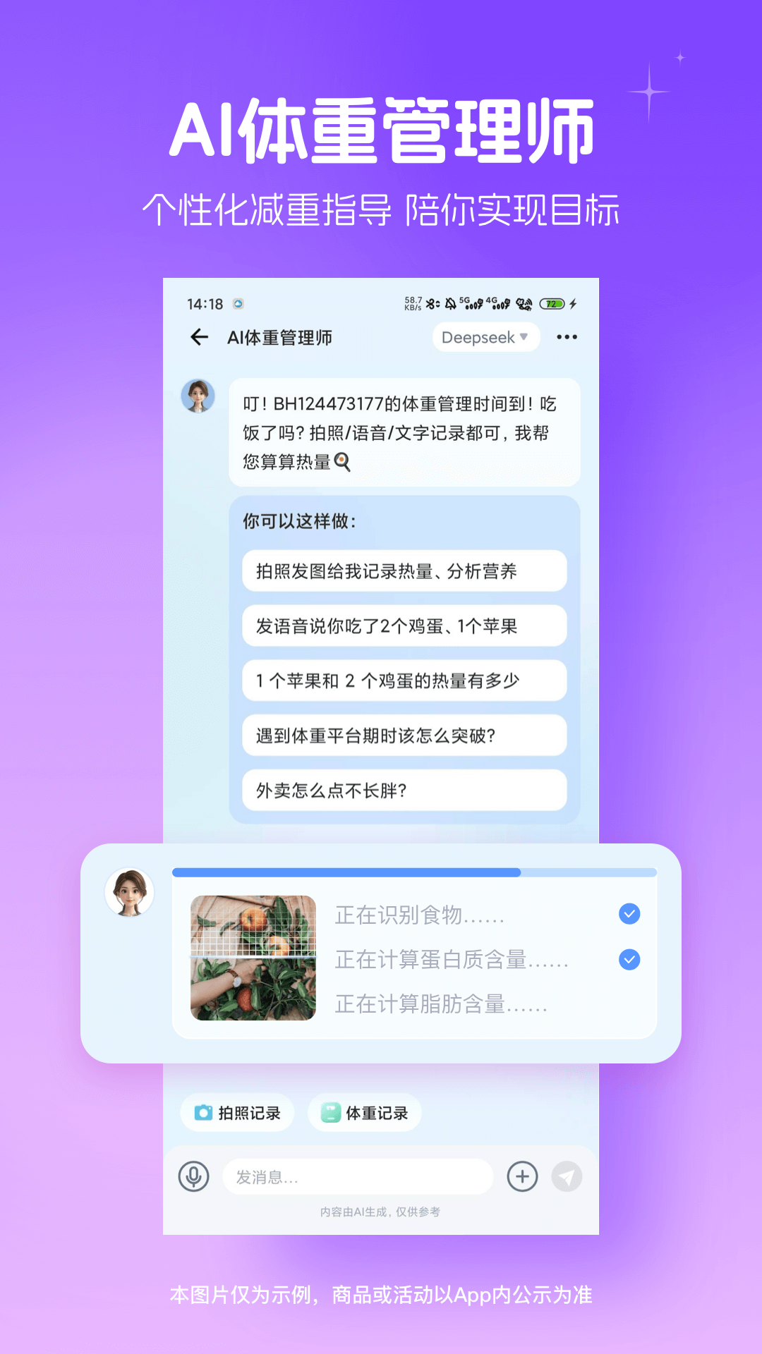 薄荷健康减肥软件下载