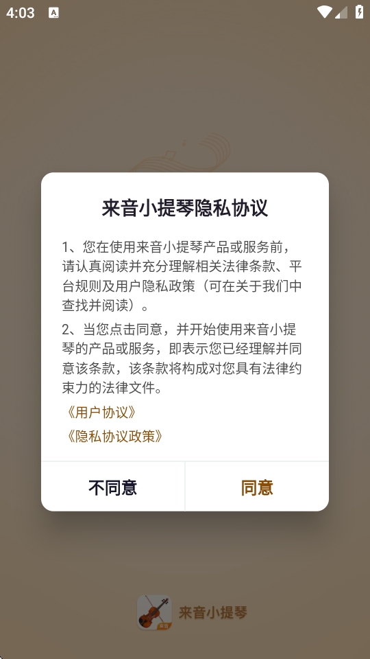 来音小提琴app官方版下载 来音小提琴app官方版下载