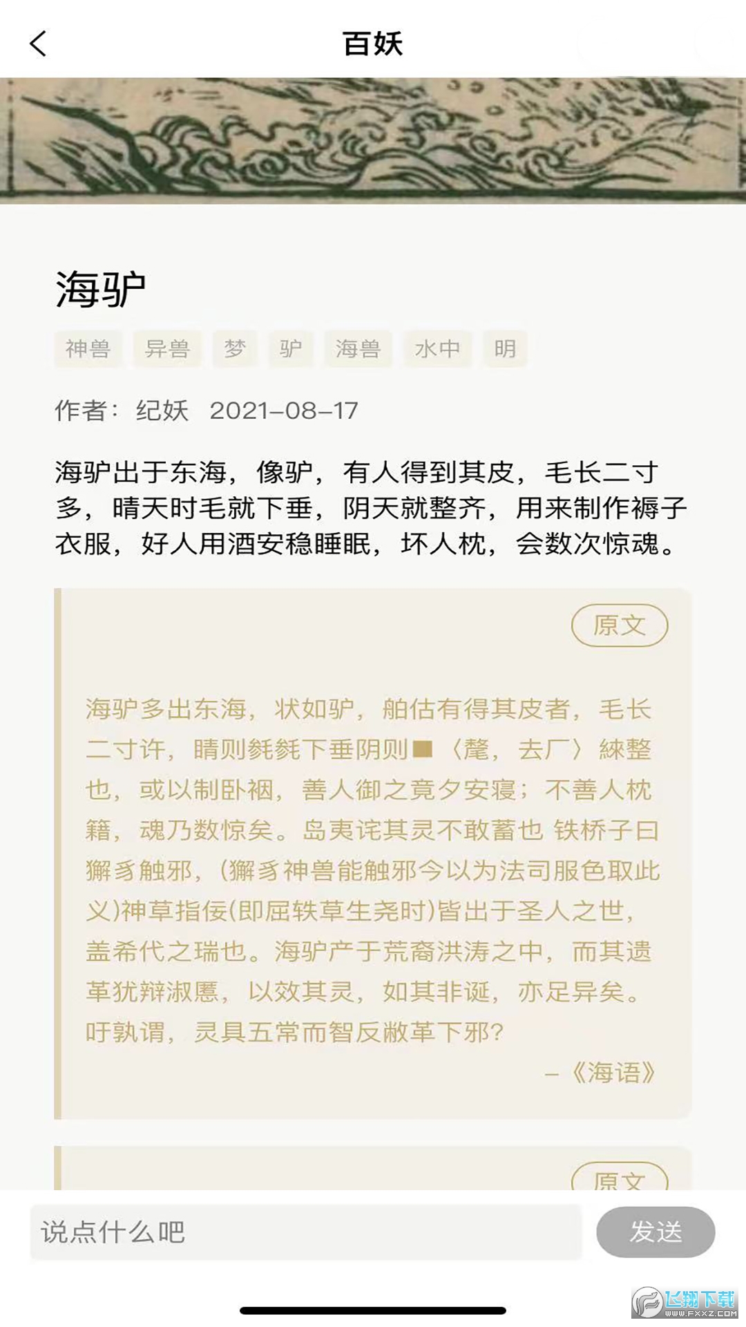 纪妖(知妖)