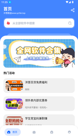 洋葱软件库最新版下载app(洋葱酷盒)