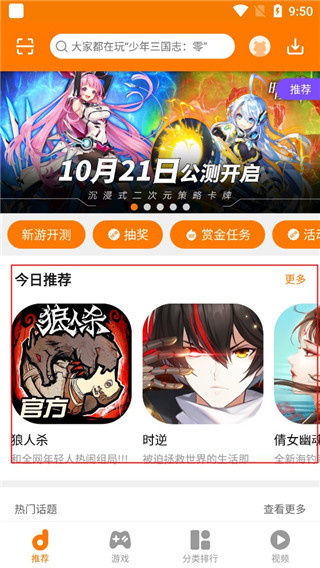 当乐手游折扣app