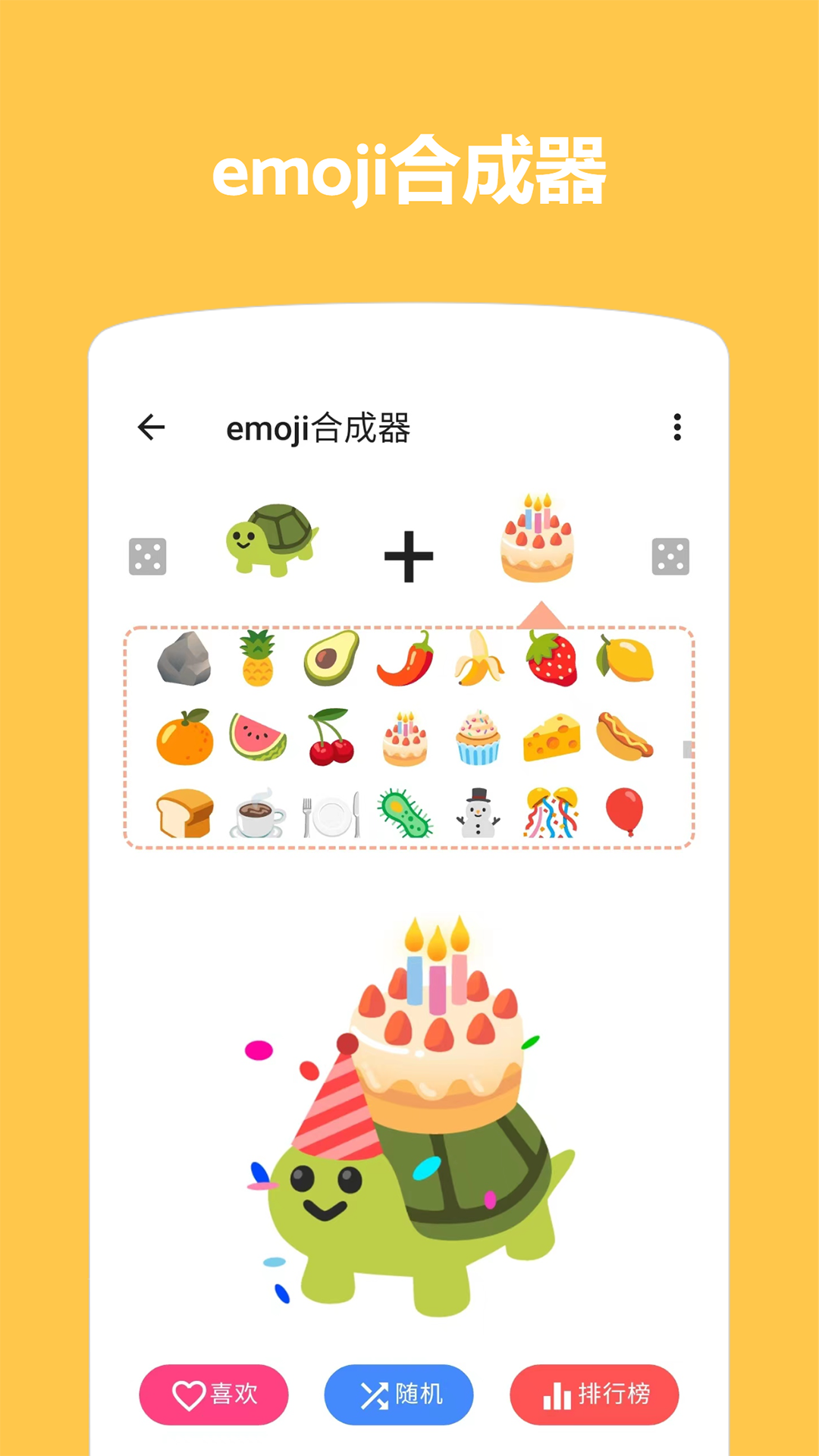 emoji表情贴图app官方版