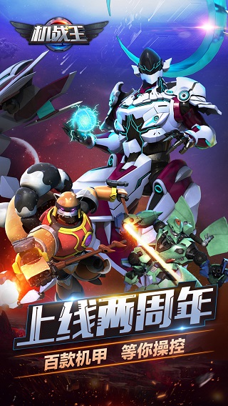 机战王 安卓版