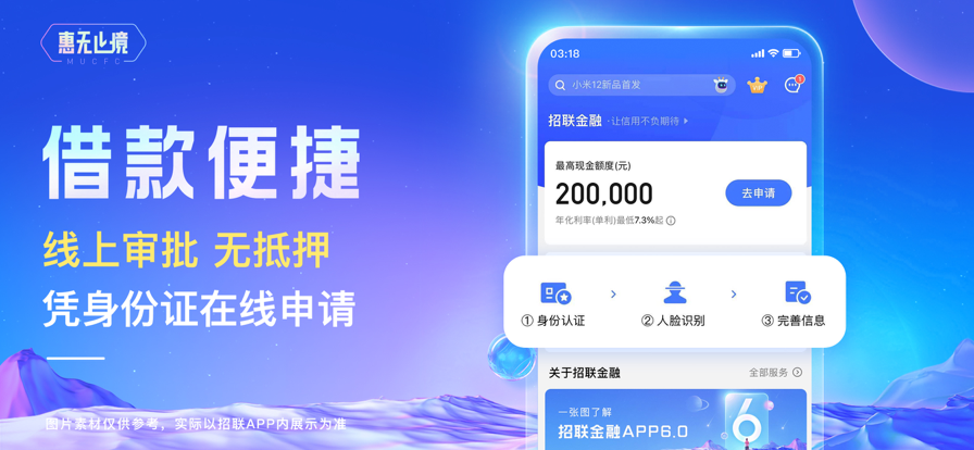 招联金融2022最新版