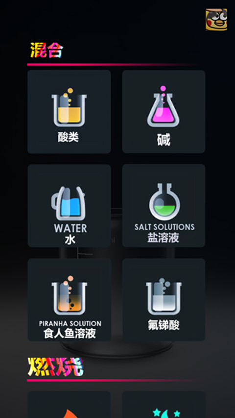 化学实验室最新版