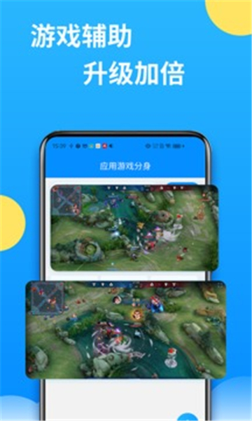 微分身多开手机版