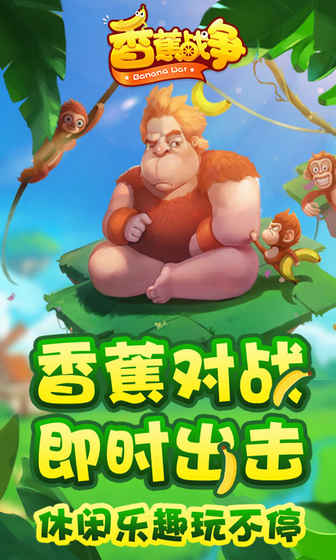 香蕉战争 正版