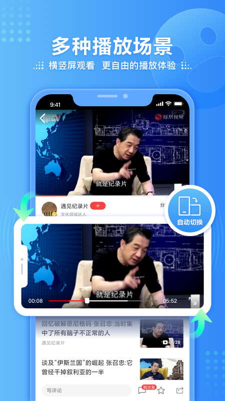 凤凰视频手机版官方下载安装