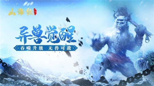 山海经吞噬