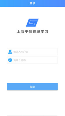 上海干部在线学习app