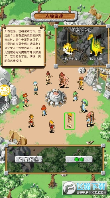原始人大冒险官方手游