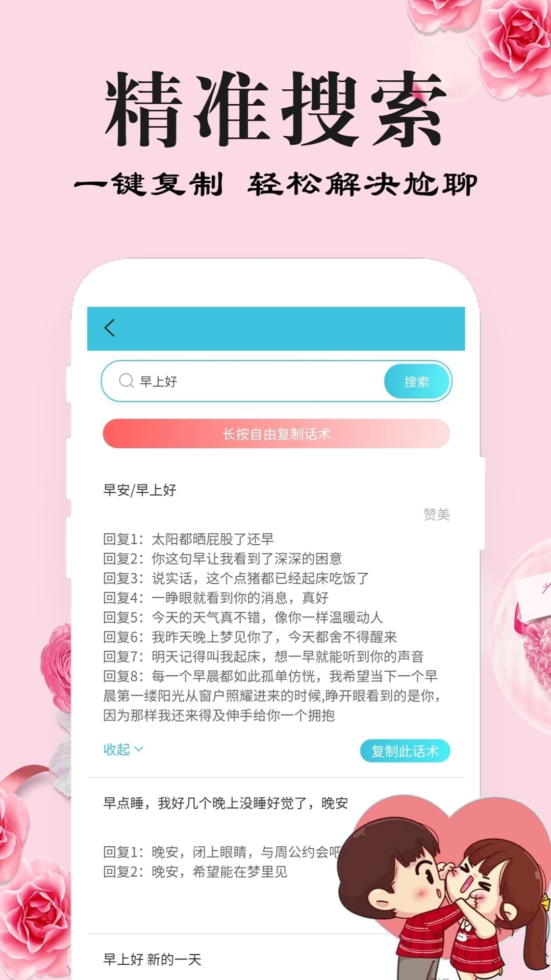刚巧聊天下载