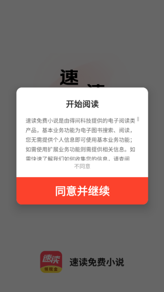 速读免费小说软件手机版下载 速读免费小说软件手机版下载