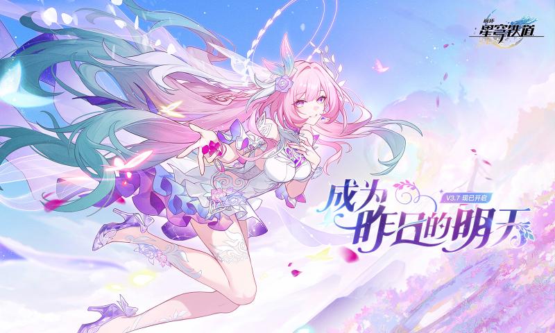 崩坏星穹铁道