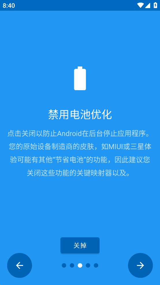 键映射器 官方版