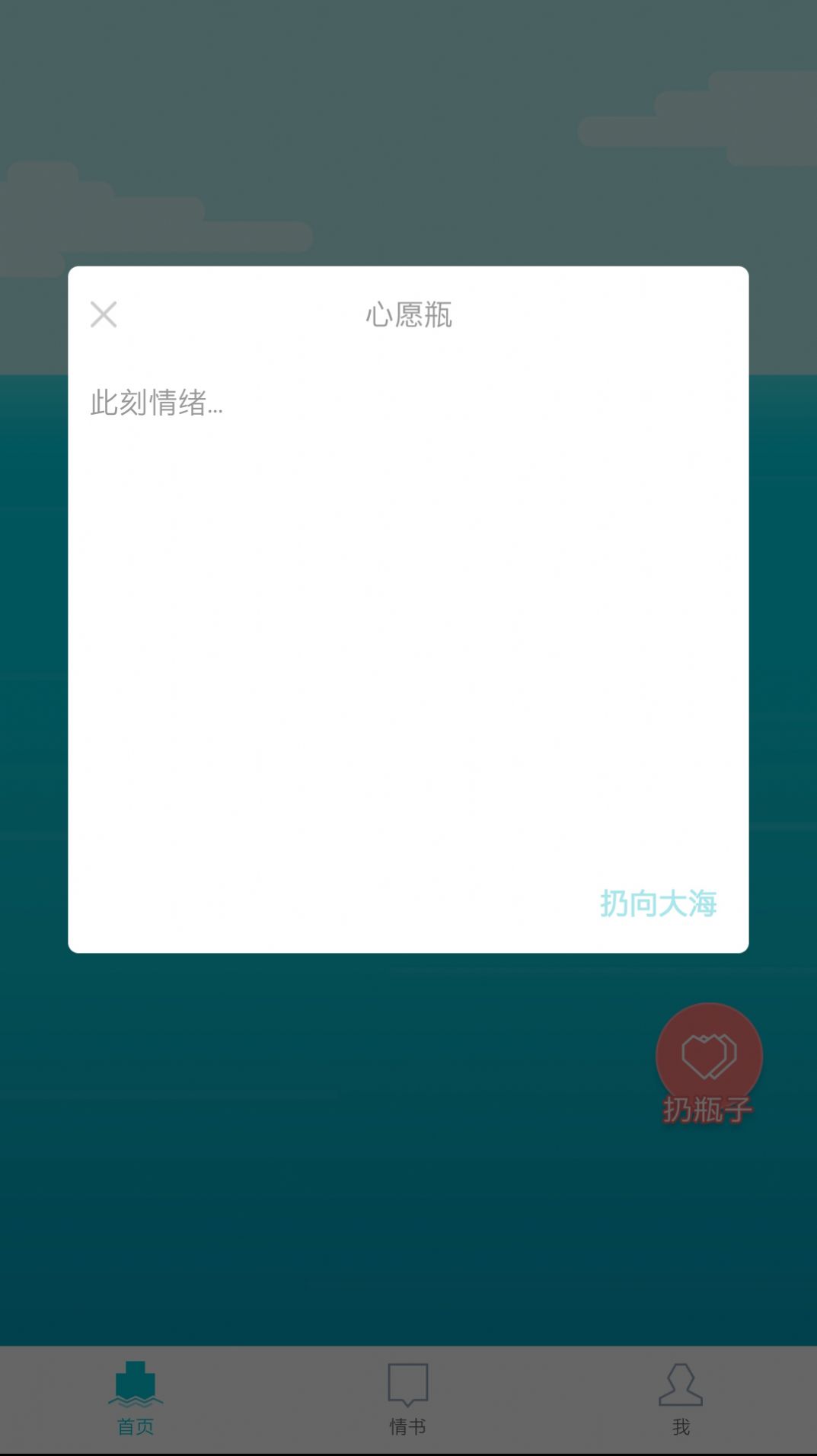 漂流瓶几安卓最新免费版下载