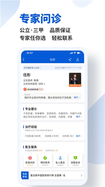 好大夫